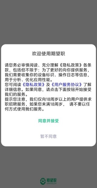 期望职app下载
