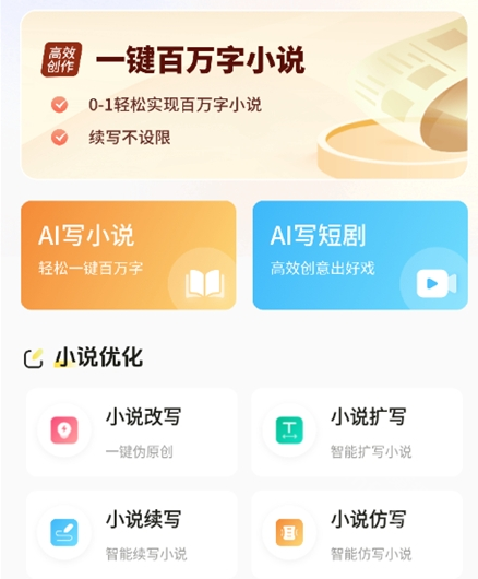 AI小说写作专家