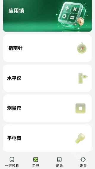 灵兔手机一键克隆