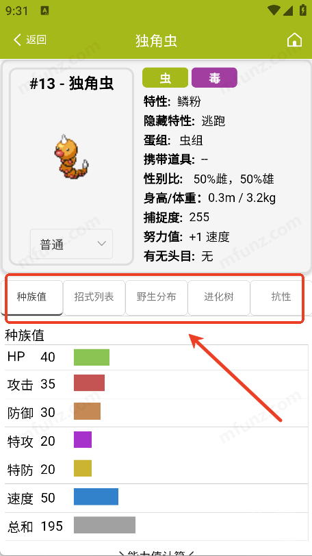 Pokemmo图鉴