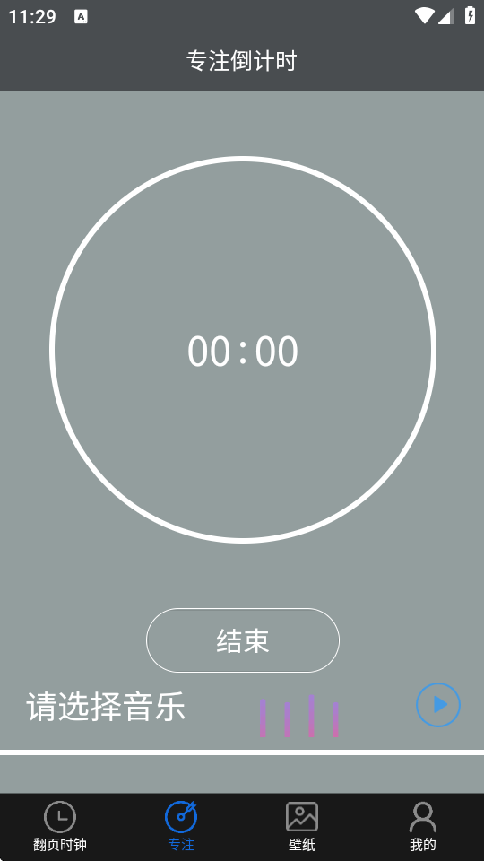 全屏翻页时钟