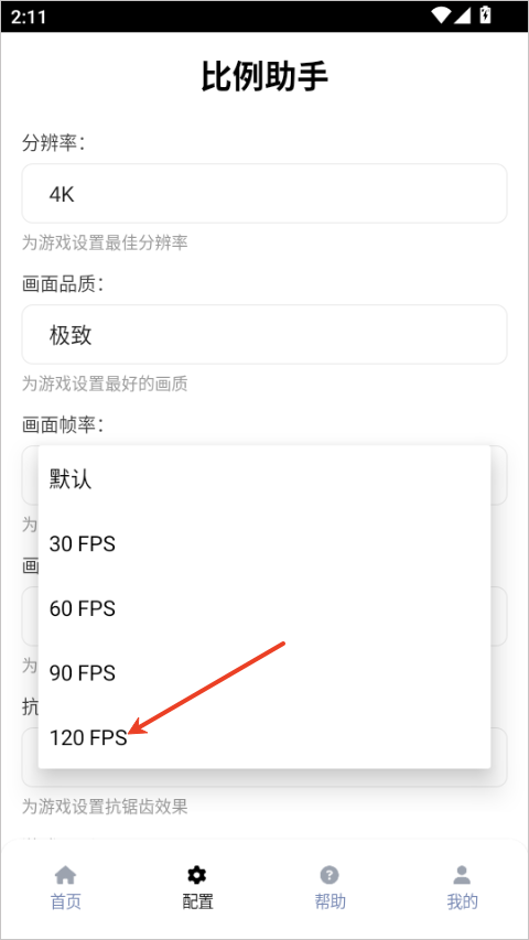 和平精英比例助手