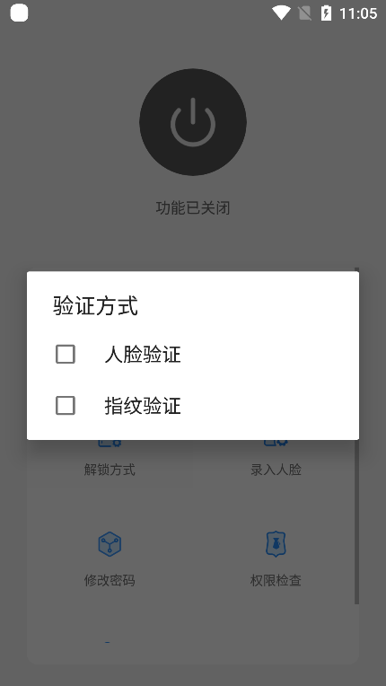 人脸应用锁