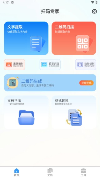 扫码专家