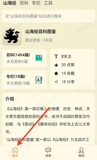 山海经百科图鉴