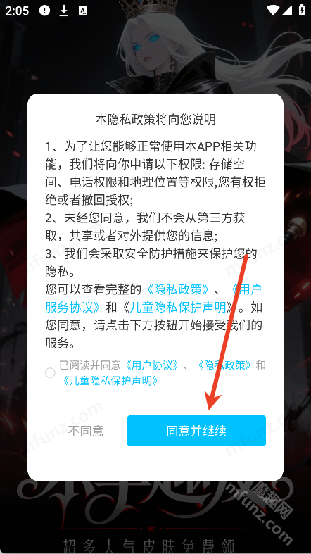 乐享趣皮