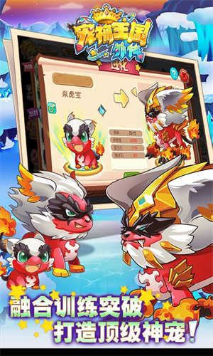 宠物王国外传无限满级神兽版 第4张图片