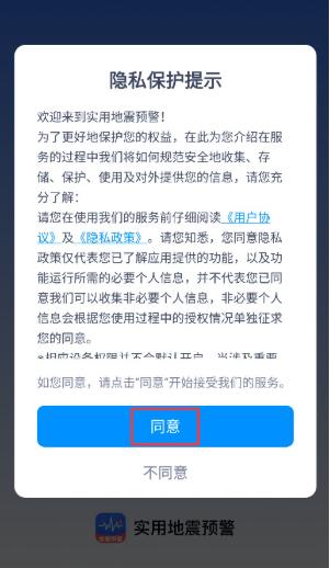 实用地震预警