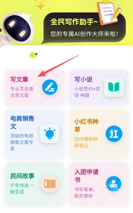 全民写作