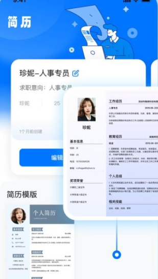 微简历