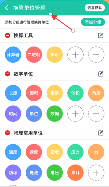 单位换算