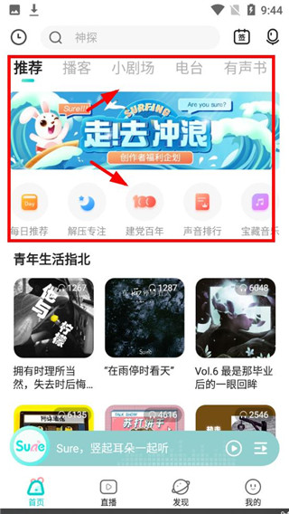 情咖FM