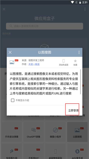 搜图神器