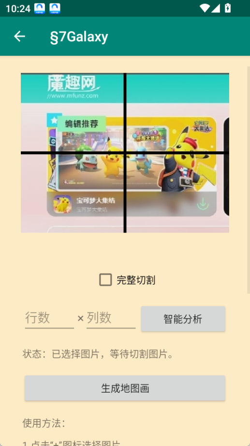 地图画编辑器
