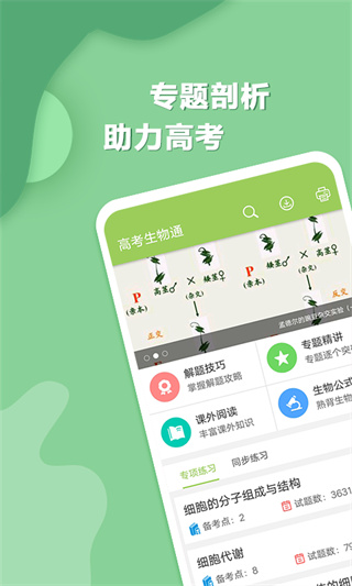 高考生物通最新版下载