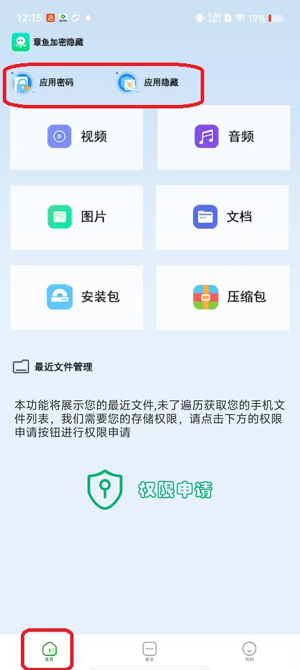 章鱼加密隐藏