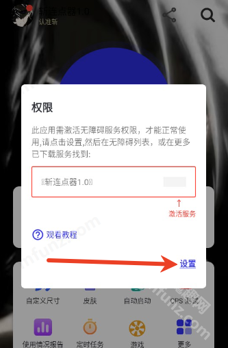 斩连点器
