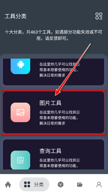 神奇工具