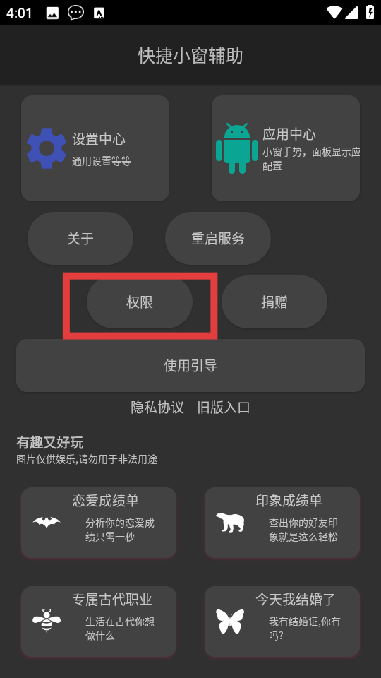 快捷小窗辅助