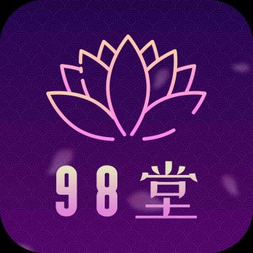 98堂入门版