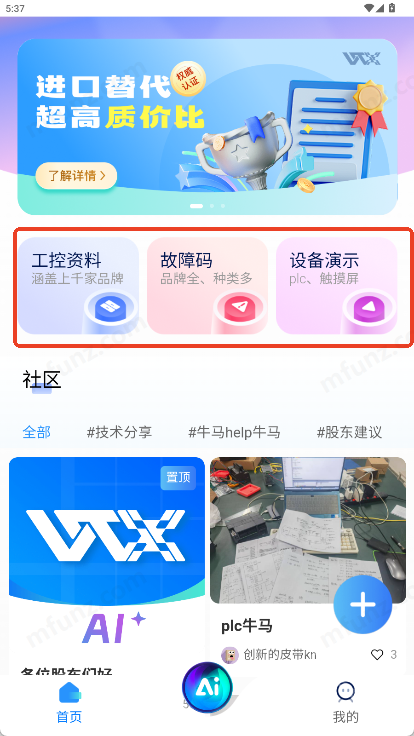 玩工控