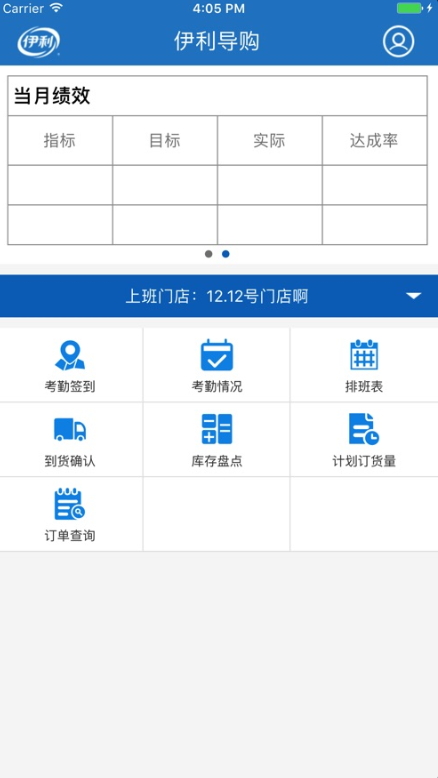 伊利终端服务