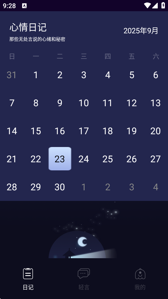 小星空树洞