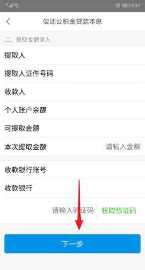 手机公积金