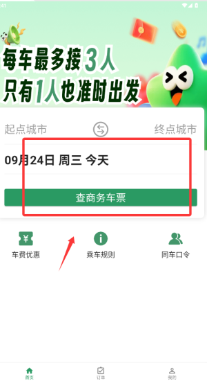城小班商务车