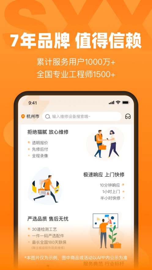 闪修侠