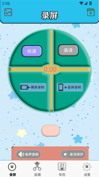 录屏蛙
