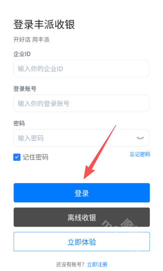 丰派收银管家