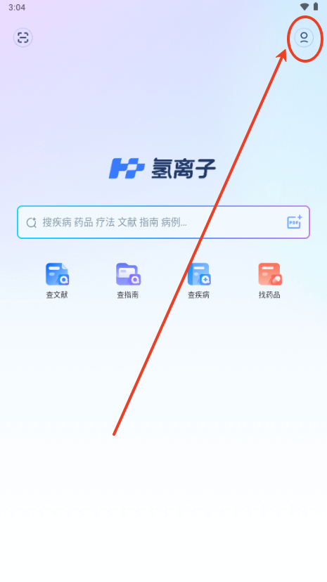 氢离子