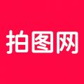拍图网