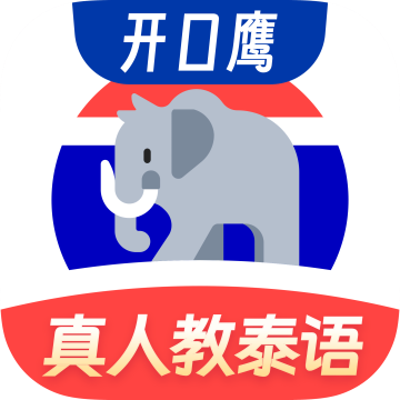 泰语学习