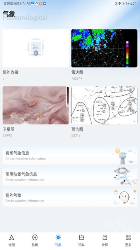 飞行导航仪