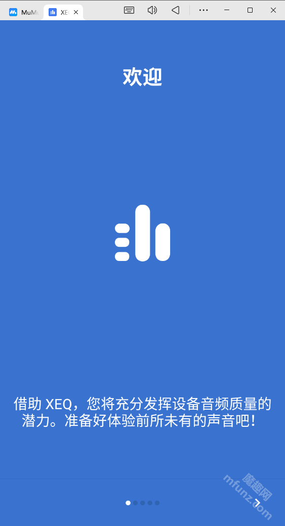 XEQ均衡器