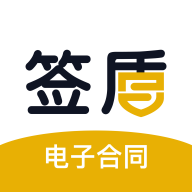 签盾