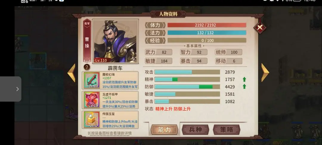 三国戏英杰传