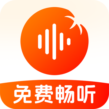 番果全免听书