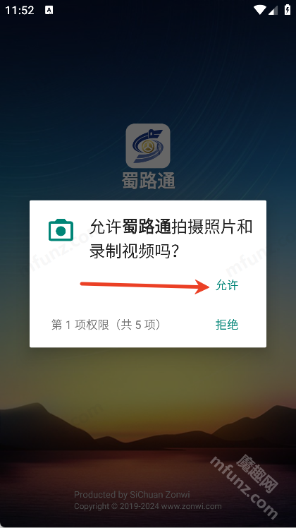 蜀路通