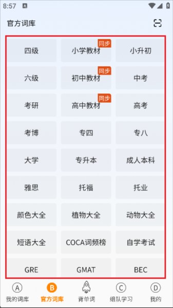 八戒单词5