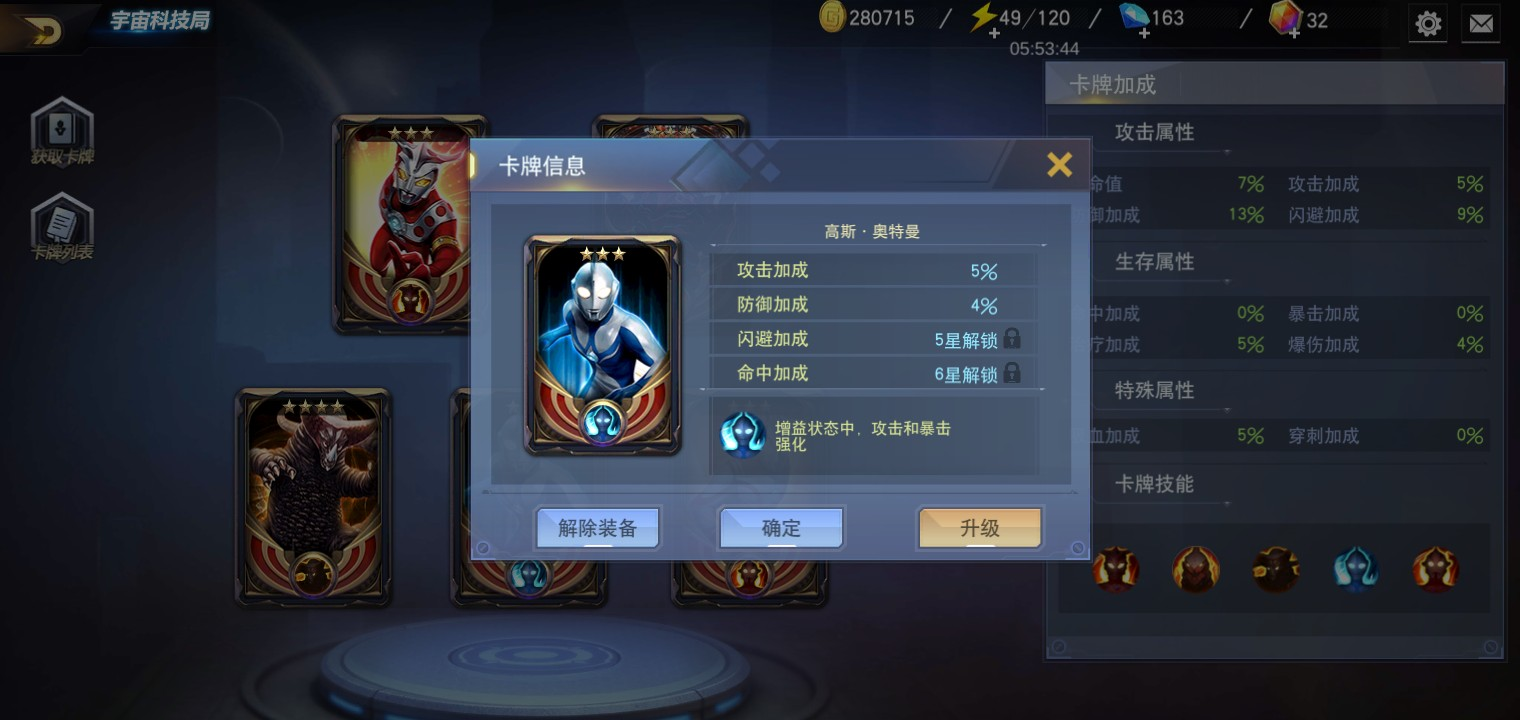 奥特曼传奇英雄刀疤存档版