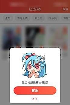 菠萝包轻APP删除小说方法