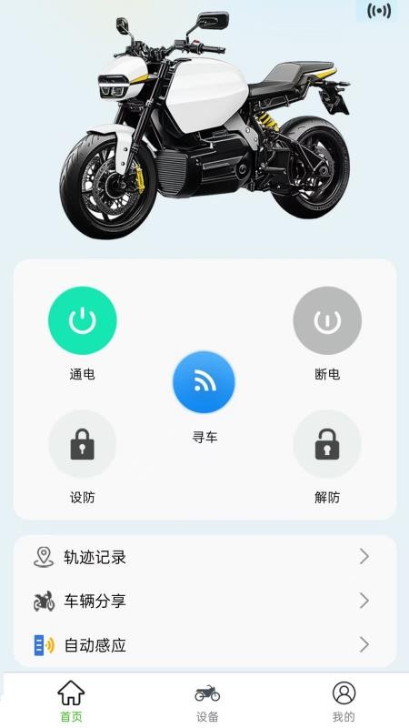 蓝骑智控客户端