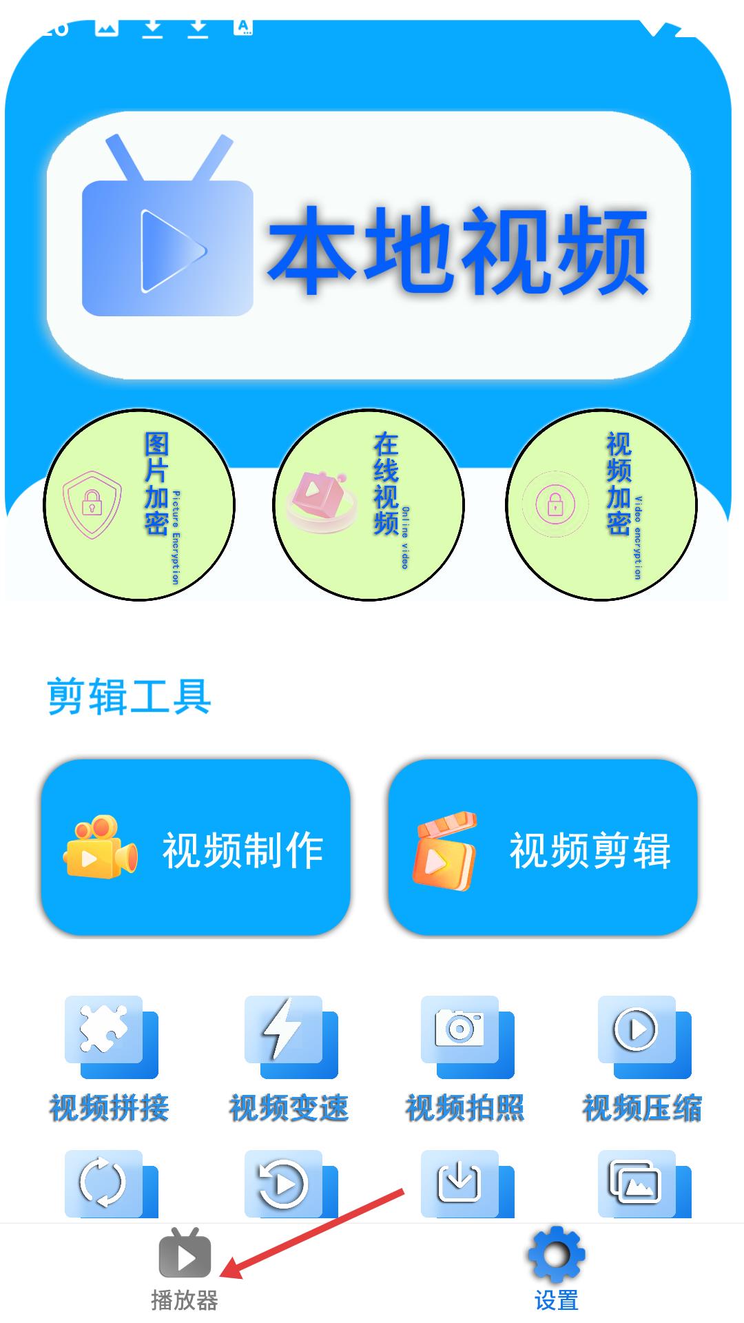 加密本地视频播放器