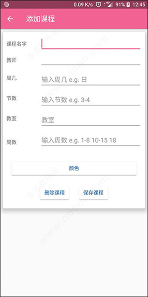 Simple课程表