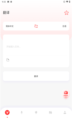 日文翻译