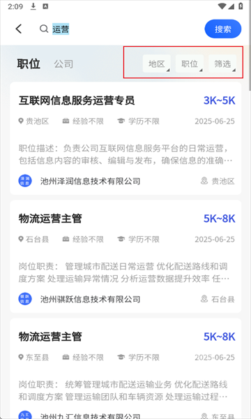 星星职聘