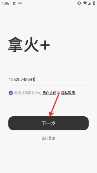 拿火+